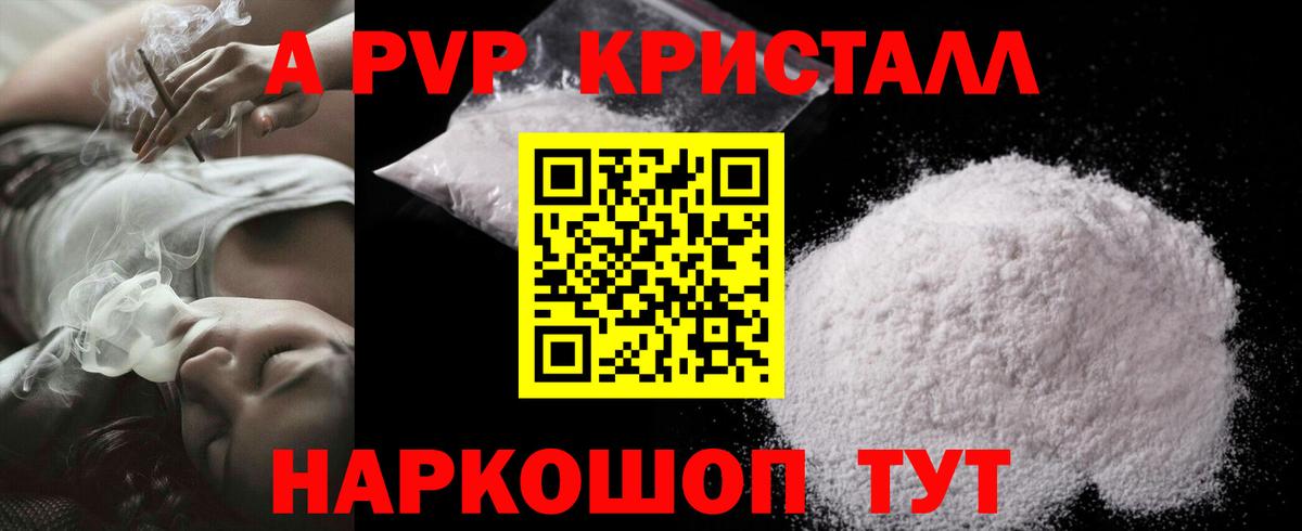 Alpha PVP кристаллы Татарск