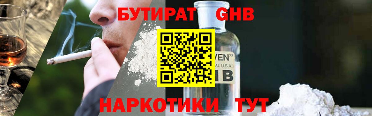 БУТИРАТ бутандиол Татарск