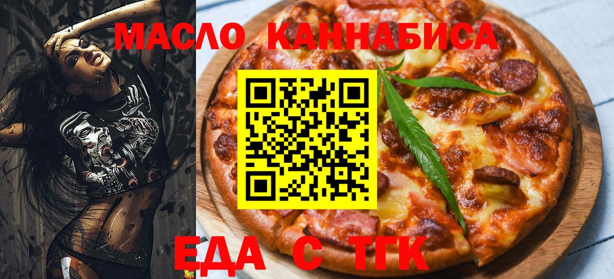 Еда ТГК конопля  Вход с VPN  Татарск 