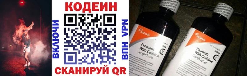 Кодеин напиток Lean (лин)  цены   Татарск 