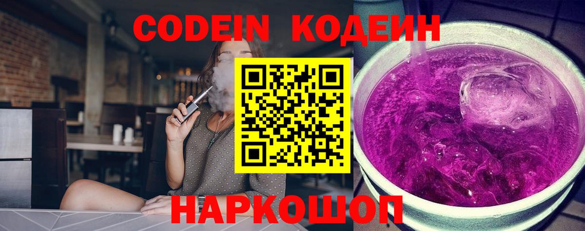 Кодеиновый сироп Lean напиток Lean (лин)  Вход с VPN  Татарск 