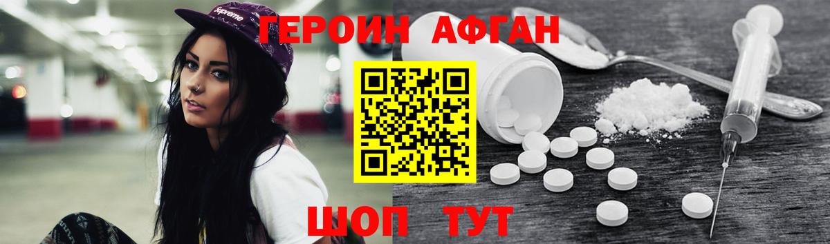 ГЕРОИН Heroin Татарск
