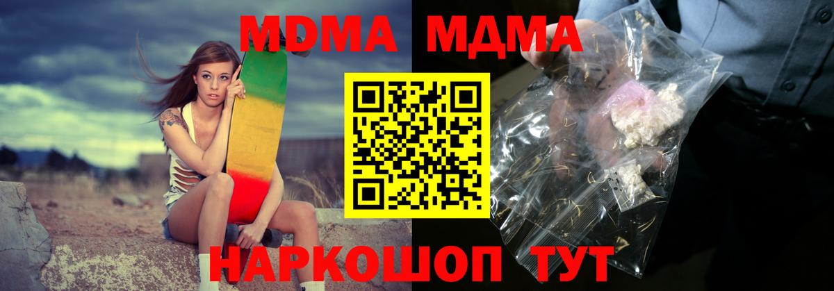 МДМА Molly  Вход с VPN  MDMA молли  МДМА  Татарск 