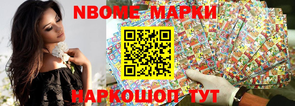Марки NBOMe 1500мкг Татарск